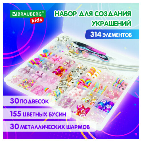 Набор для создания украшений 314 элементов Розовый в пластиковом боксе BRAUBERG KIDS 665298 3228₽