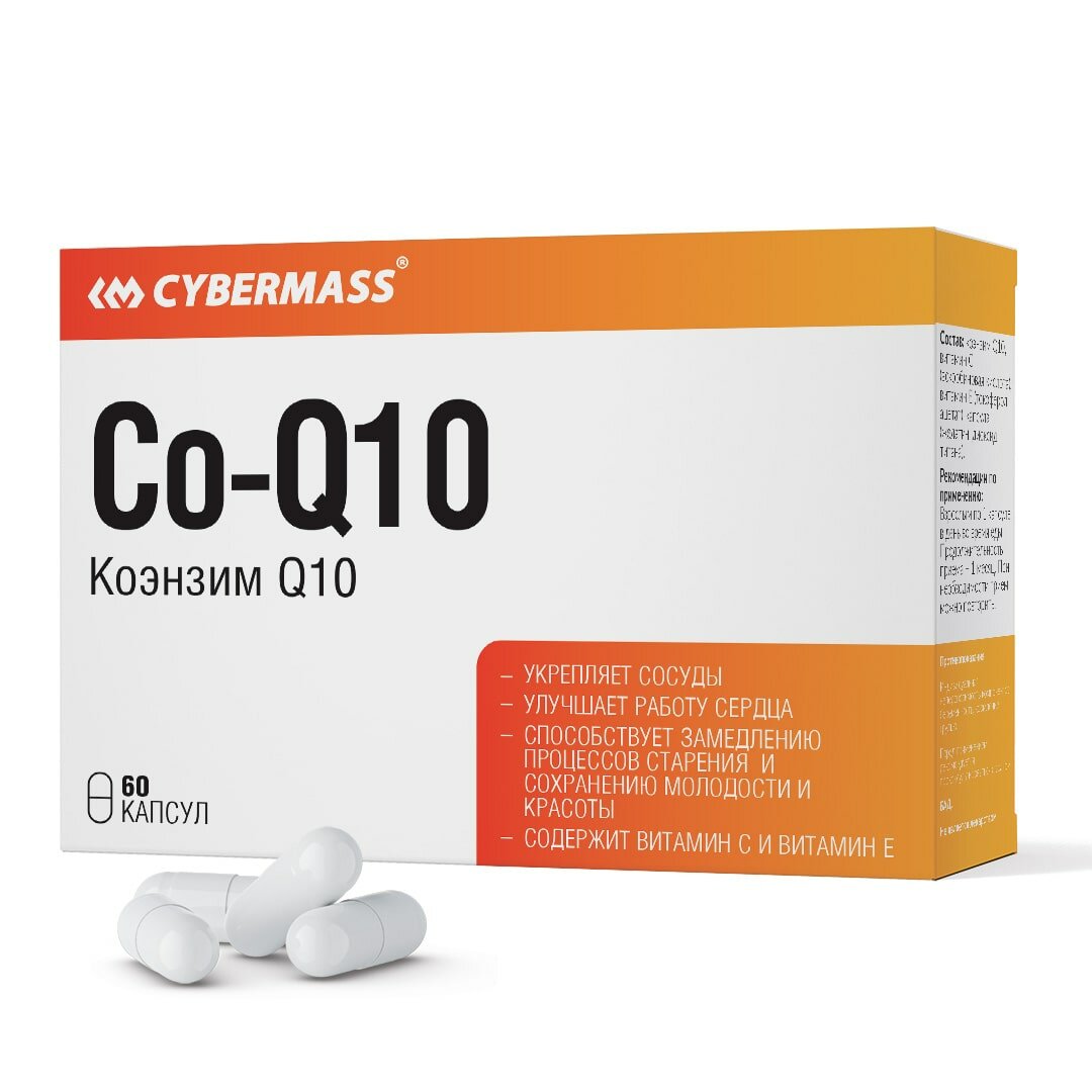 Коэнзим CYBERMASS Coenzyme Q10 (блистеры, 60 капсул)