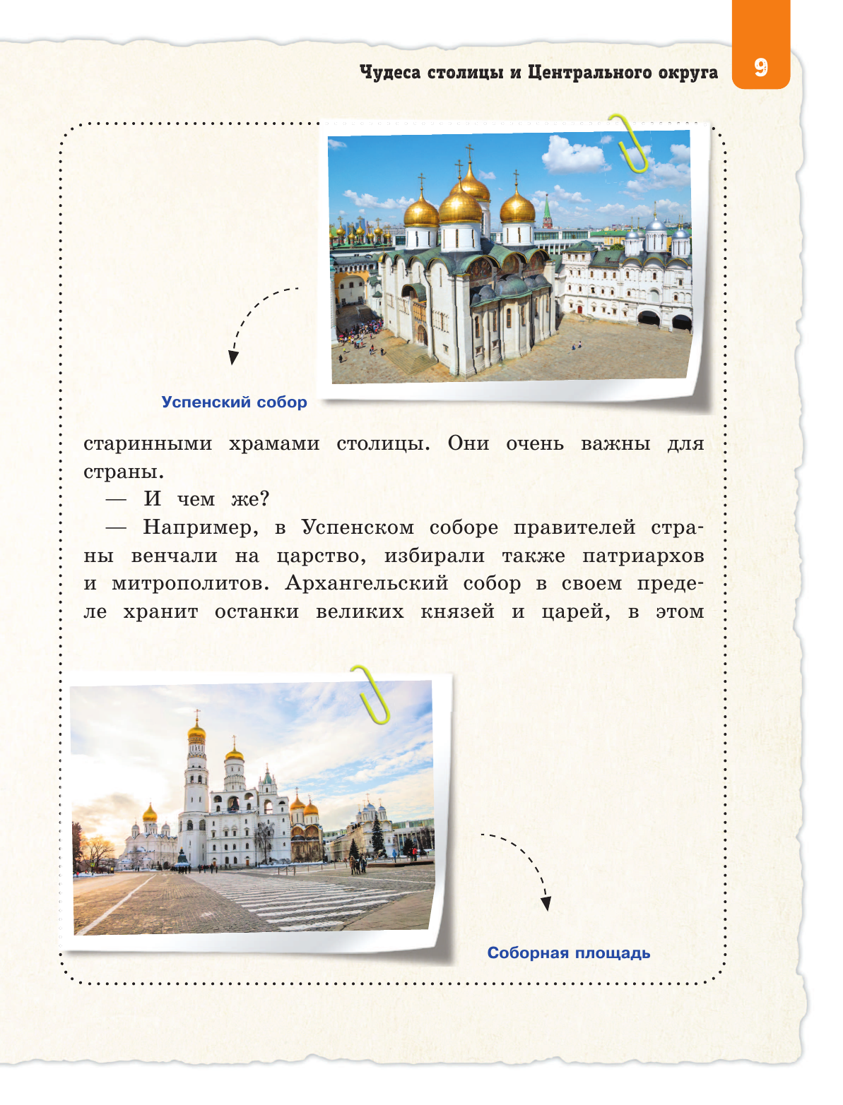 Чудеса России для детей (от 8 до 10 лет) - фото №11