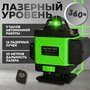 Лазерный уровень нивелир самовыравнивающийся Мастер про 4D 360 градусов 16 линий зеленый луч