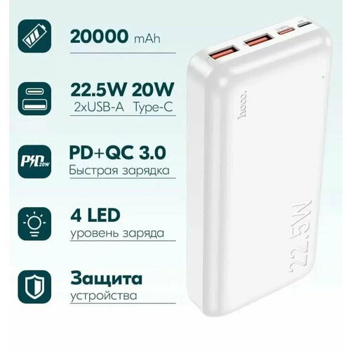 Внешний аккумулятор повербанк портативный аккумулятор 20000mAh Power bank с влагозащитным чипом QC30 с быстрой зарядкой белый 2390₽