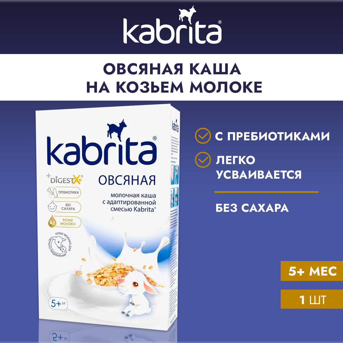 Детская каша Kabrita овсяная на козьем молоке, 180гр - фото №16