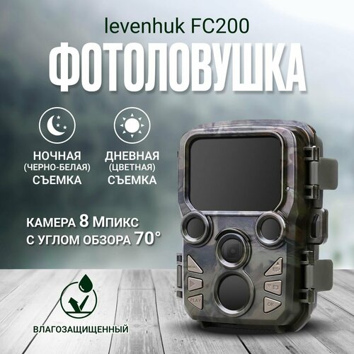 Фотоловушка Levenhuk FC200