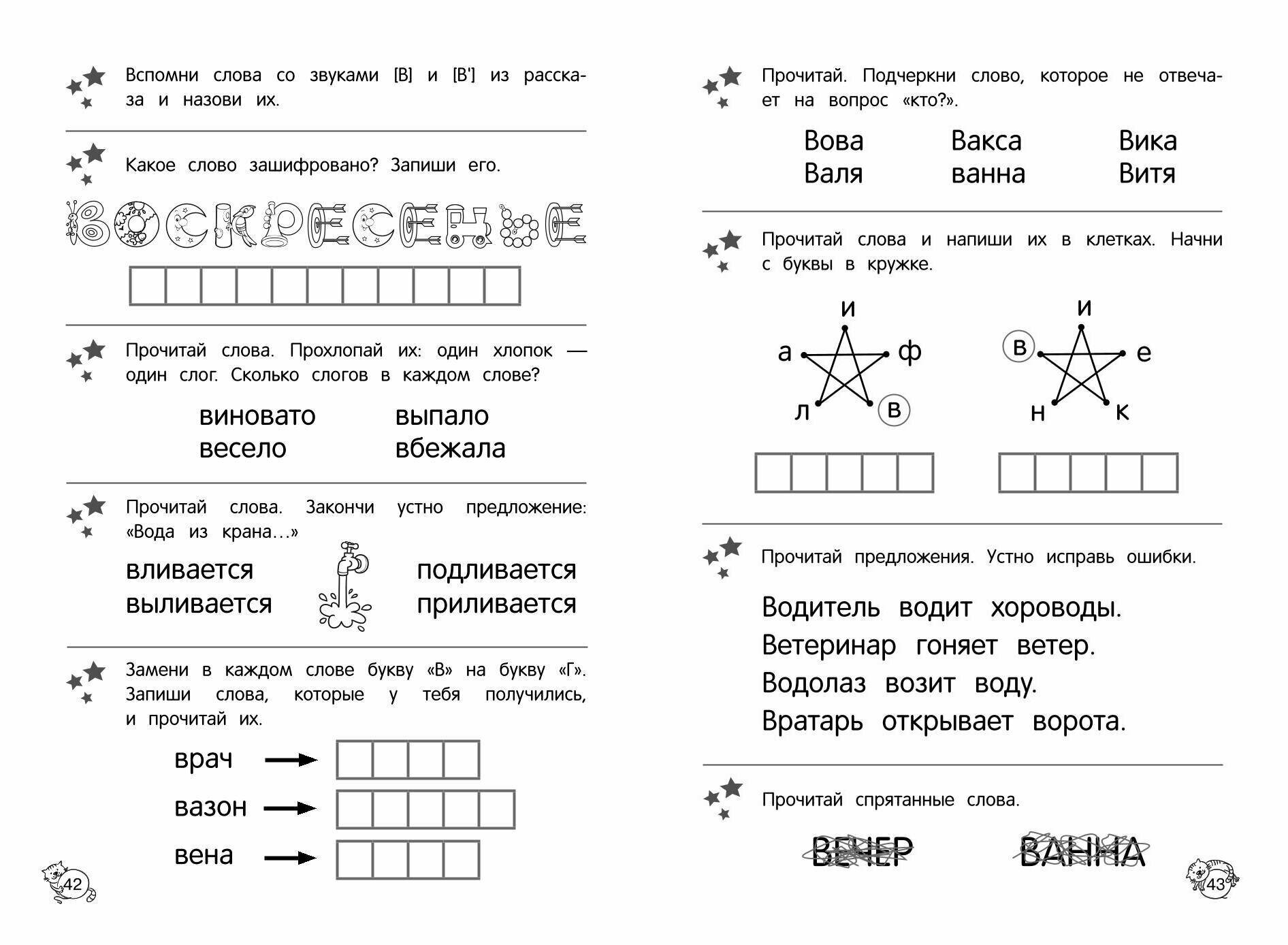 Читаю сам. Первое чтение (Горохова Анна Михайловна, Пожилова Елена Олеговна) - фото №6