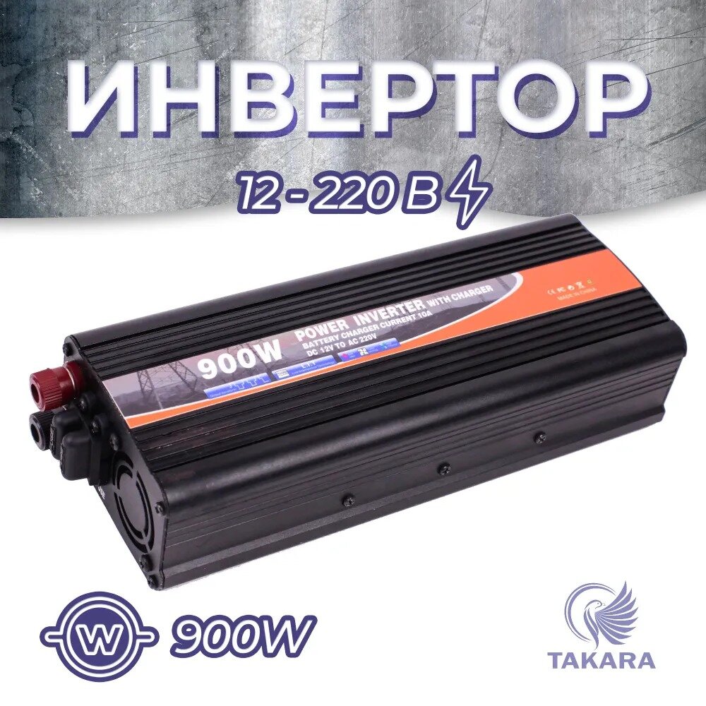 Преобразователь напряжения Takara 6900B 12 - 220 Вольт 900W / Автомобильный инвертор