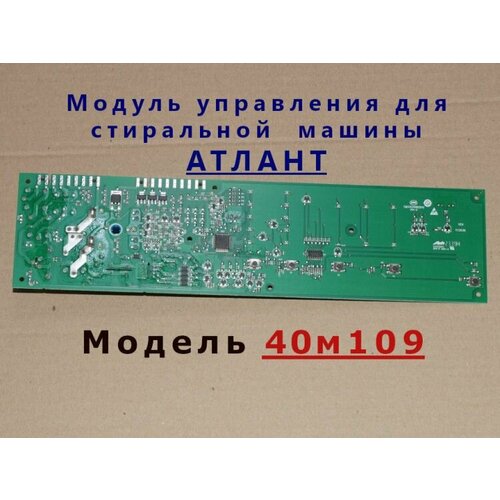 Модуль управления стиральной машины Атлант 40М109 (mod40m109) atlant 908092001702 модуль управления invensys 5521 01 для стиральной машины атлант 50с82