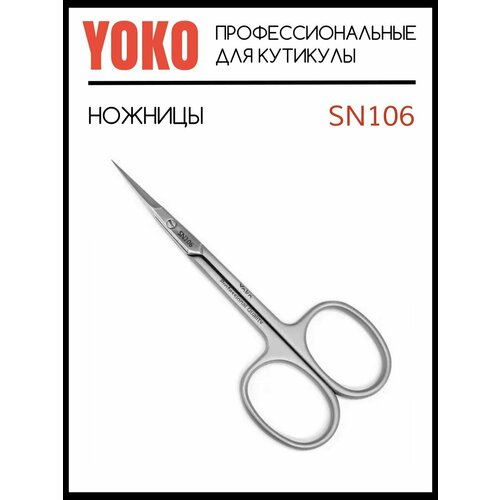 Маникюрные ножницы для кутикулы Yoko SN106