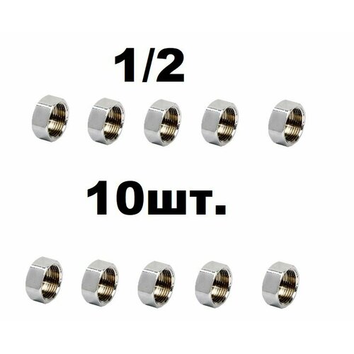 10шт Заглушка 12 металлическая внутренняя резьба 530₽