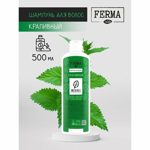 Шампунь для волос FERMA Крапивный 500 мл 478₽