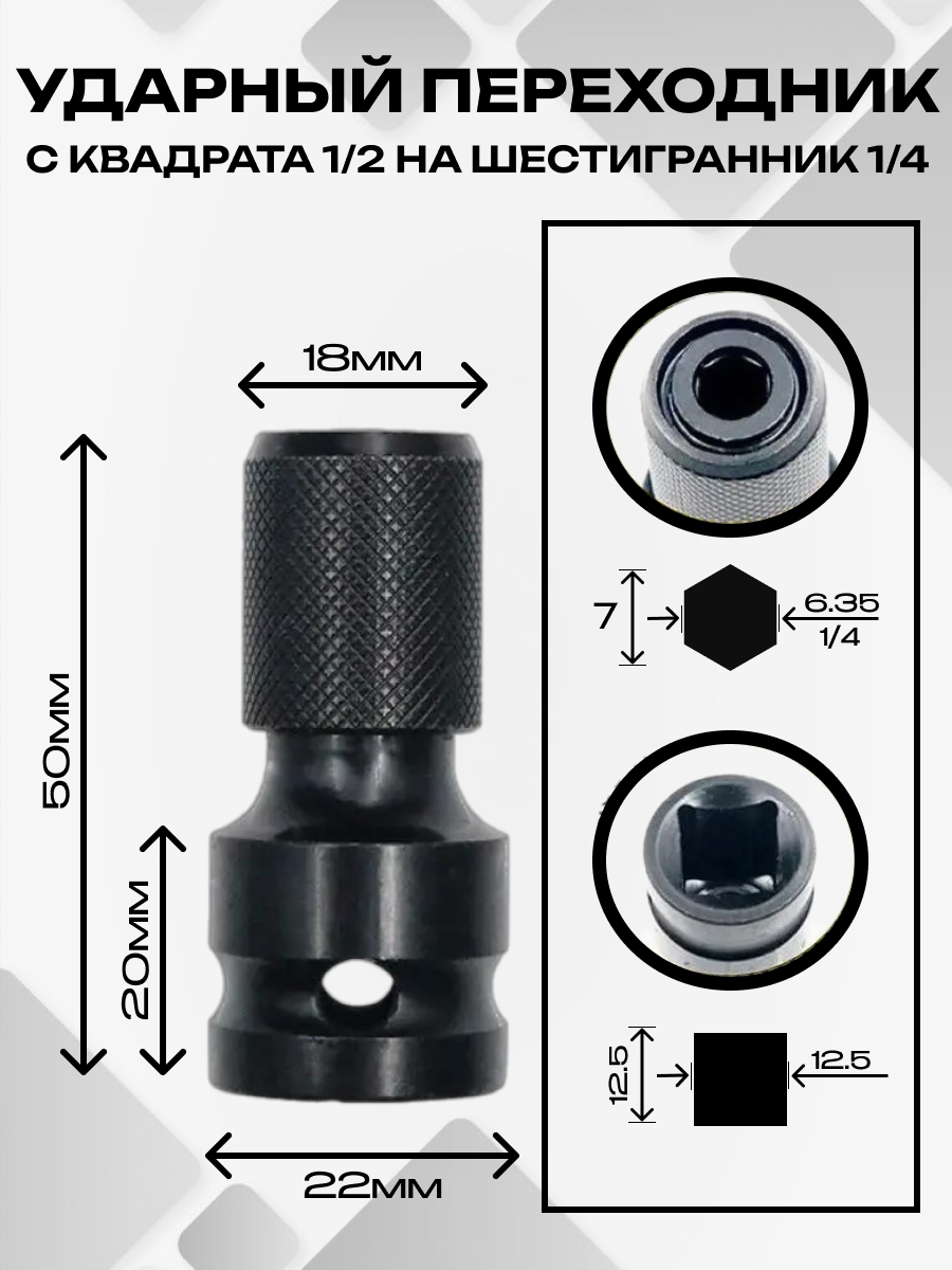 Ударный переходник-адаптер бит с квадрата1/2 на шестигранник1/4 для гайковертов, шуруповертов, трещеток. — фото 1
