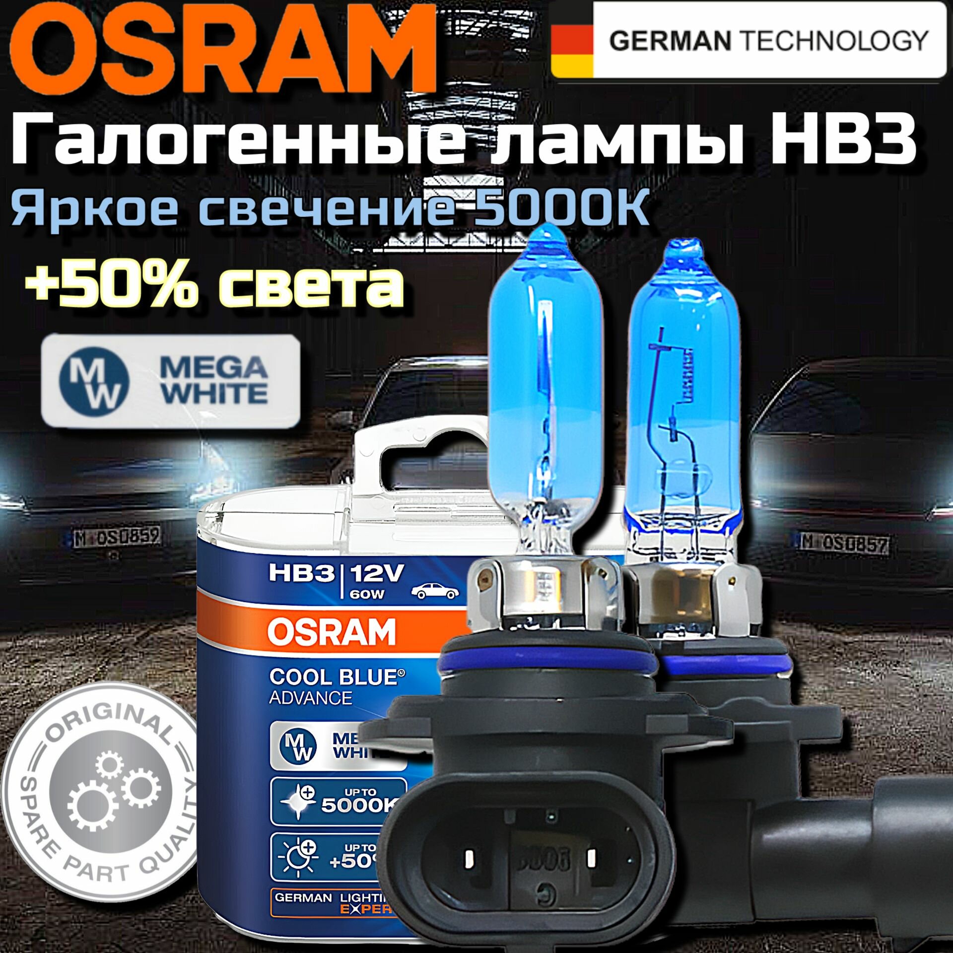 фото Лампа автомобильная галогенная Osram COOL BLUE ADVANCE 5000K HB3 12V 60W 69005CBA-HCB комплект 2шт.