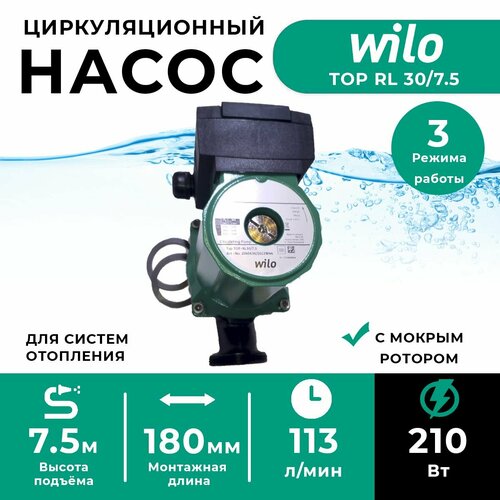 Насос циркуляционный Wilo TOP-RL 30/7.5 EM PN6/10 насос wilo top s 25 5 em pn6 10