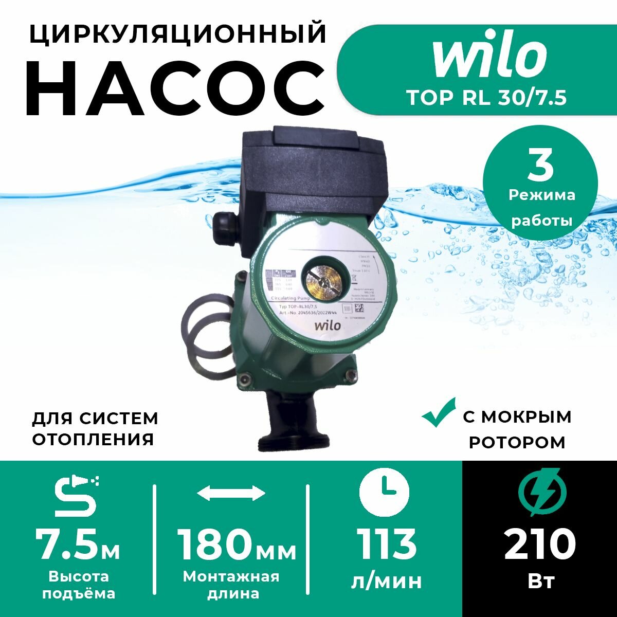 Насос циркуляционный Wilo TOP-RL 30/7.5 EM PN6/10