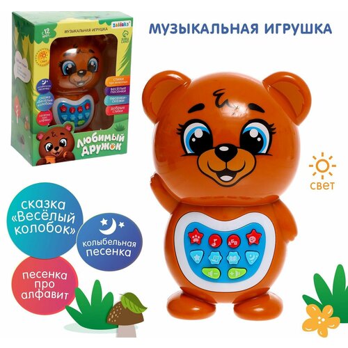 ZABIAKA Музыкальная игрушка «Любимый дружок: Мишка», звук, свет, цвет коричневый ладушки ладушки стихи песенки потешки для малышей