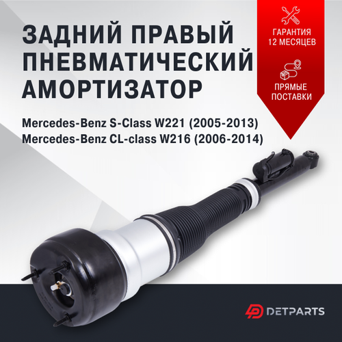 Пневмостойка задняя Mercedes-Benz S-class W221 правая