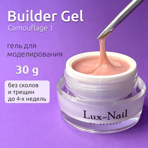 Гель для наращивания и моделирования ногтей Камуфляж-1 Builder Gel Camouflage-1 Lux-Nail 30 ml 1300₽
