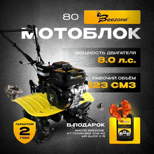 Мотоблок Beezone 80