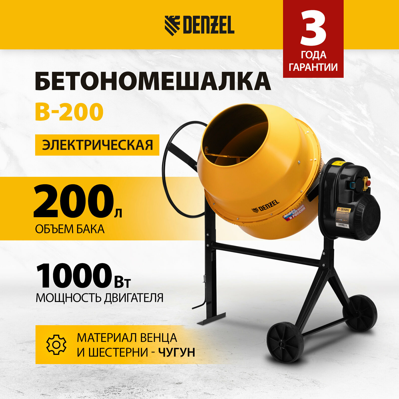 Denzel Бетоносмеситель DENZEL B-200 (95424) Denzel