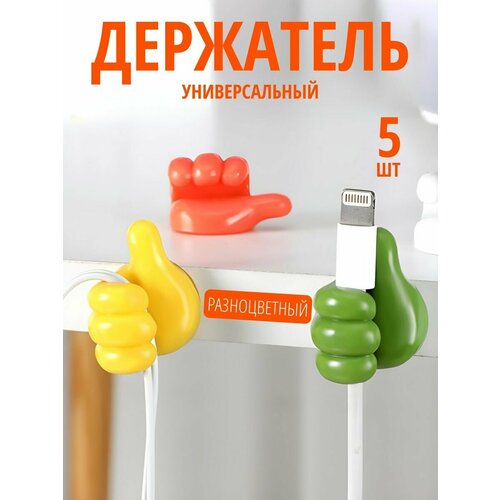 Держатели для проводов самоклеящиеся , универсальные 5шт