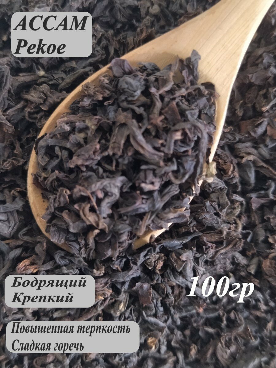 Индийский черный чай Ассам PEKOE,100гр