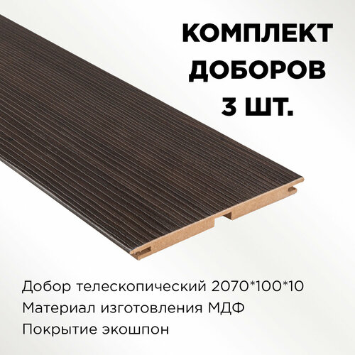 комплект наличника snow 70x8x2150 телескоп 5 шт Комплект доборов телескоп, цвет эковенге 2070х100х10