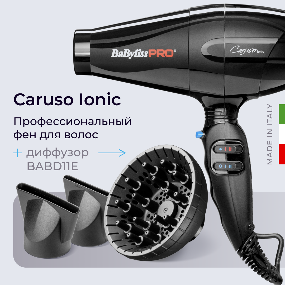 Профессиональный фен BaByliss Pro Caruso + диффузор BABD11E