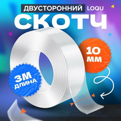 Нано скотч двухсторонний прозрачный 3 м, 10 мм / тонкая клейкая лента для фиксации на различных поверхностях / самоклеящаяся гибкая полоска