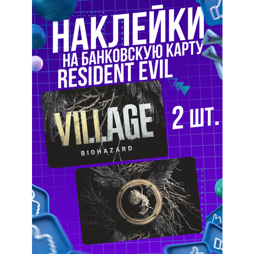 Наклейка игра Resident Evil VII Village для карты банковской