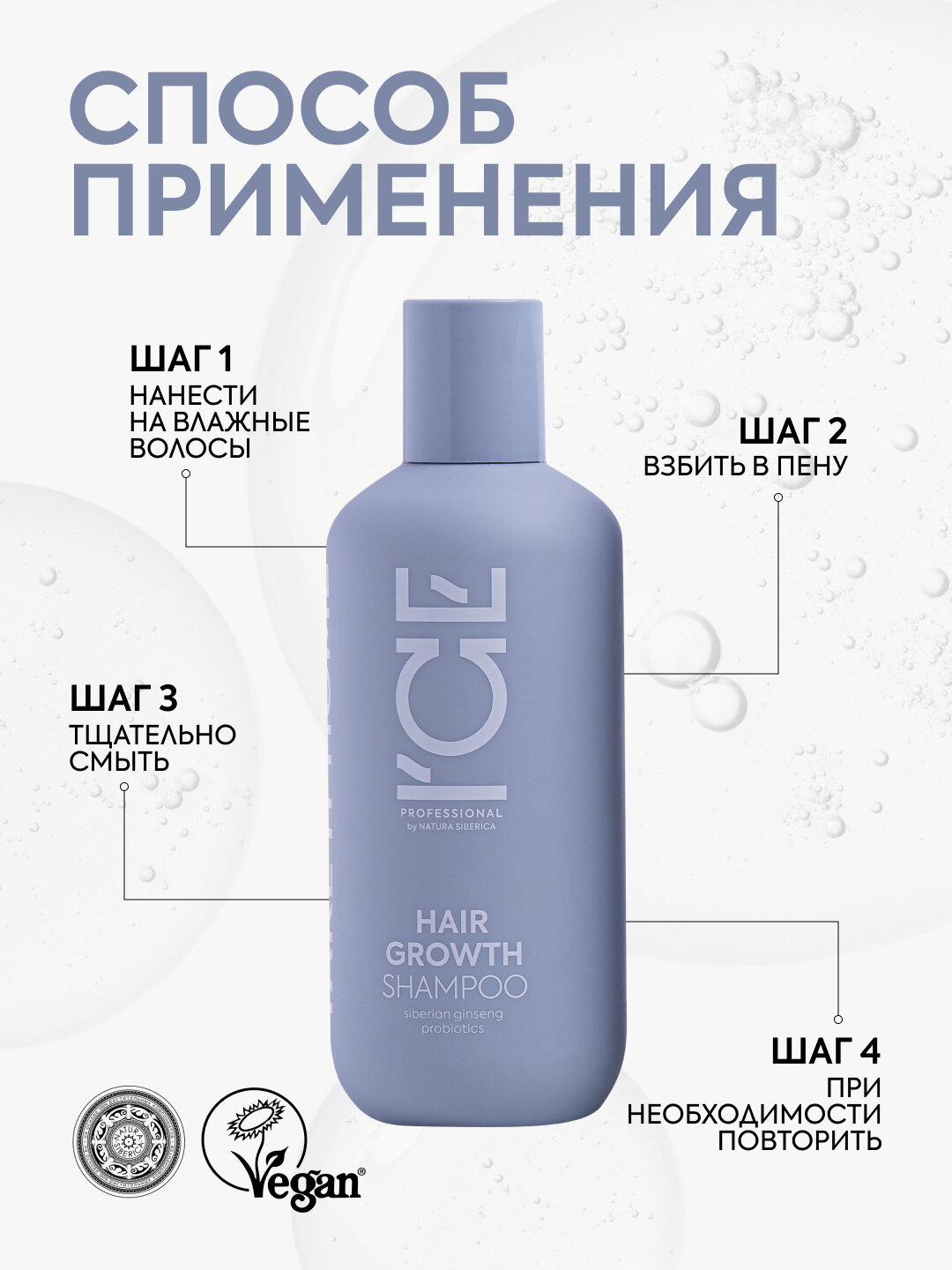 Шампунь ICE by NATURA SIBERICA Take it home Стимулирующий рост волос Hair Growth, 250 мл