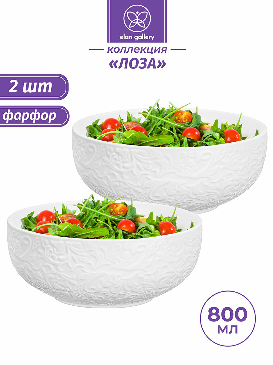 Салатник, бульонница, супница 2 шт по 800 мл Elan Gallery Лоза, набор