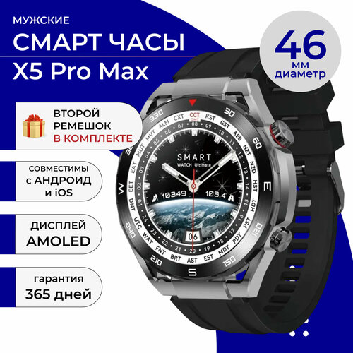 Cмарт часы наручные X5 Pro Max 350000₽