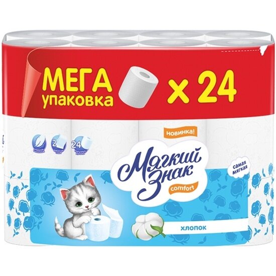 Туалетная бумага Мягкий Знак Comfort, 2 слоя, 24 рулона