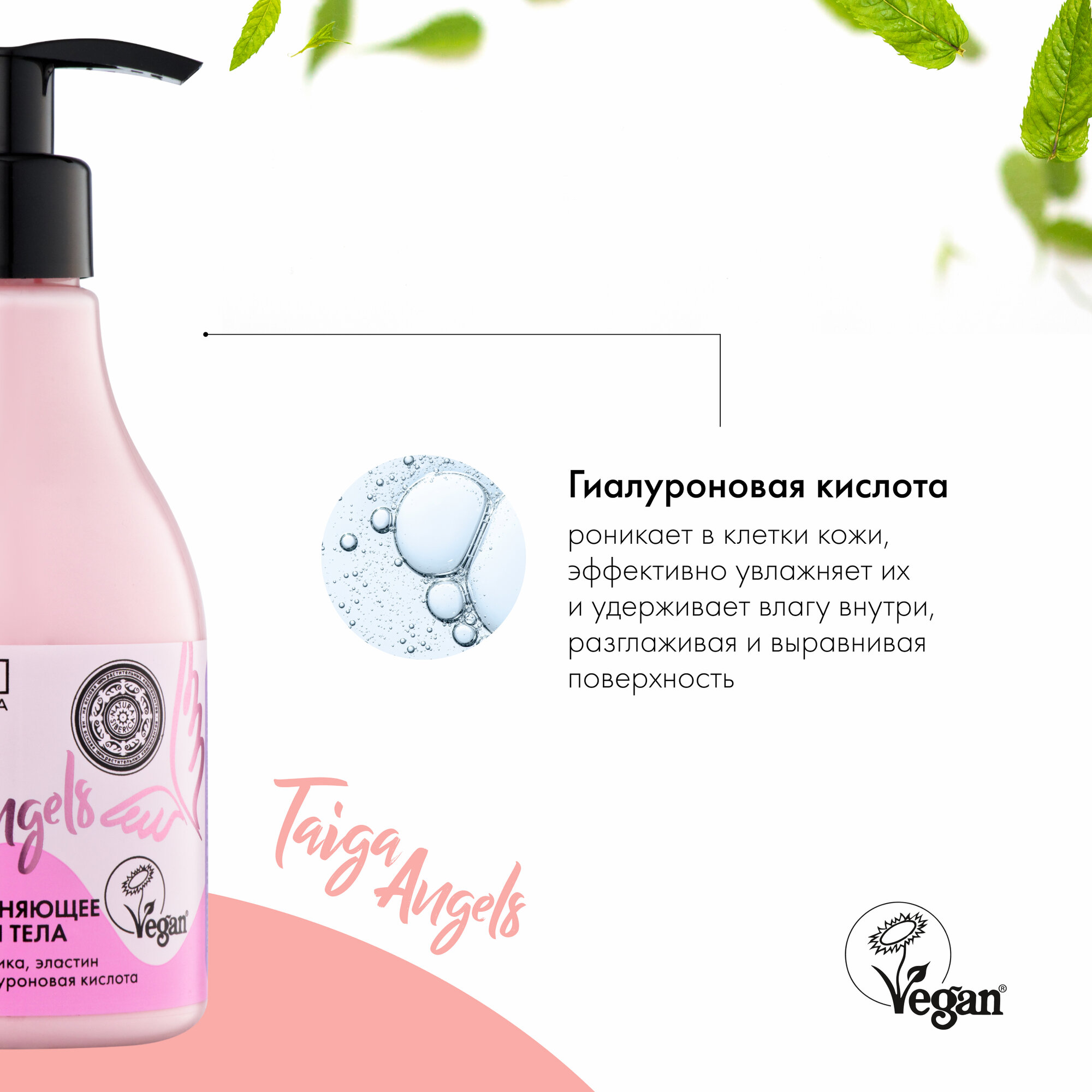 Молочко для тела Natura Siberica Skin Evolution TAIGA ANGELS Ультра-увлажняющее, 250 мл