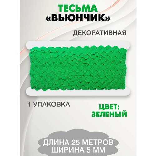Тесьма для рукоделия Вьюнчик 522₽
