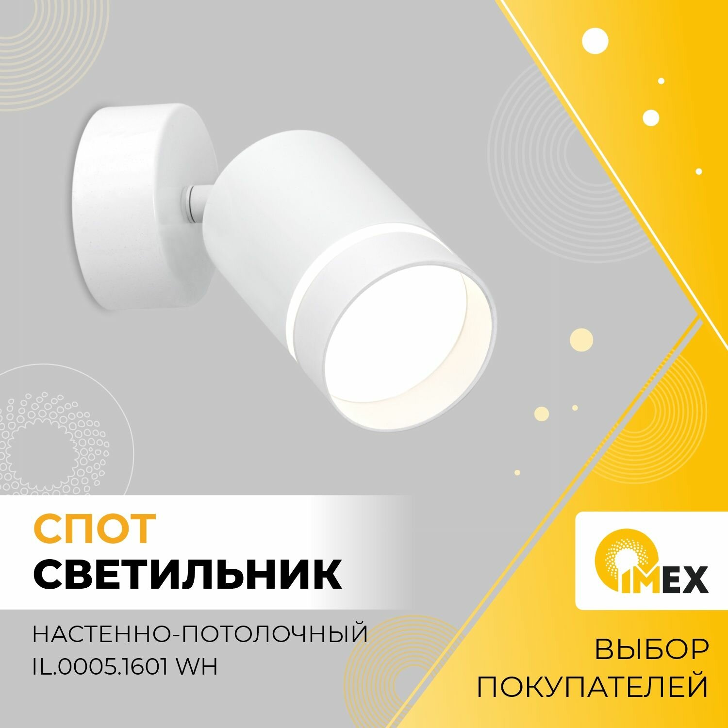 Спот светильник потолочный/настенный светодиодный IMEX IL.0005.1601 WH белый