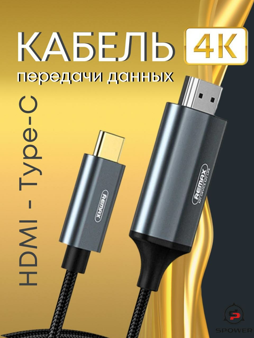 Кабель передачи данных HDMI - Type-C