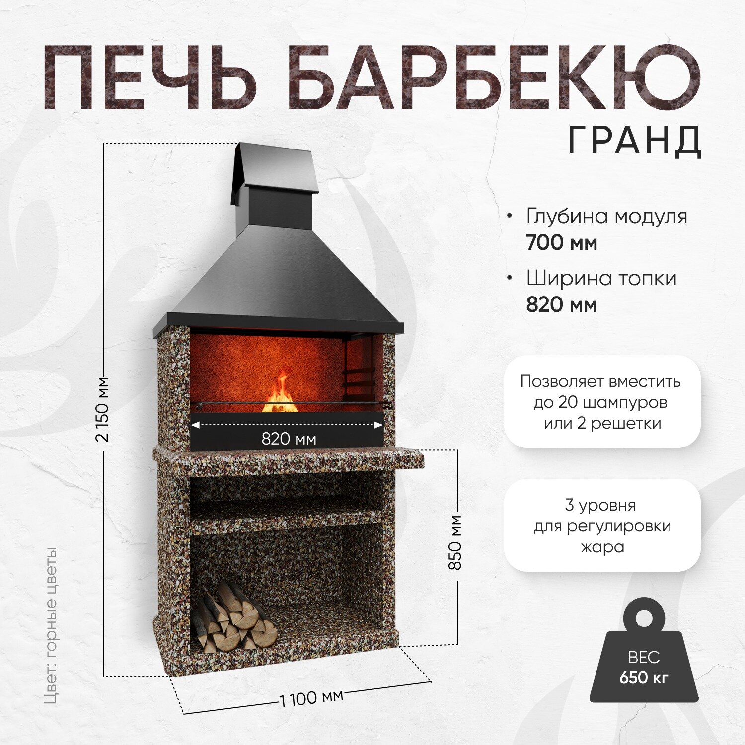 Печь Мангал Люксбетон Гранд  70х110х210  с топкой 82  фактура Горные цветы