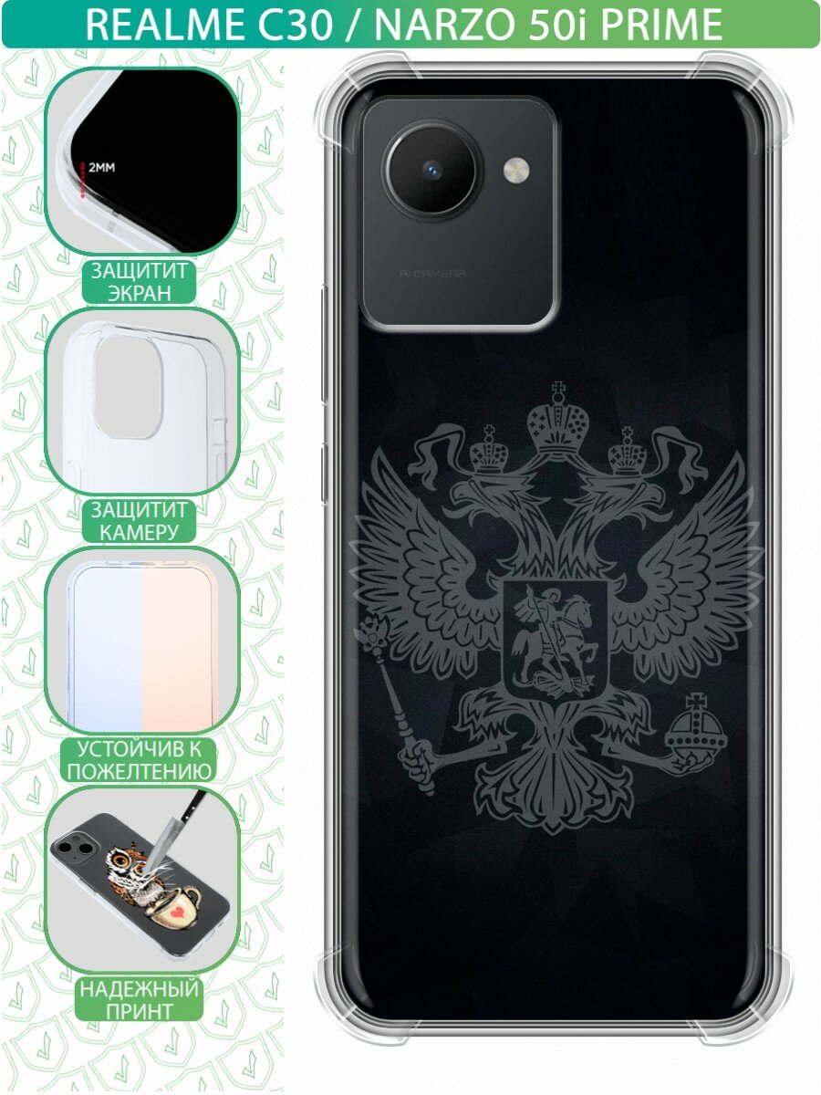 Дизайнерский силиконовый с усиленными углами чехол для Реалме С30 / Realme C30 Герб России принт