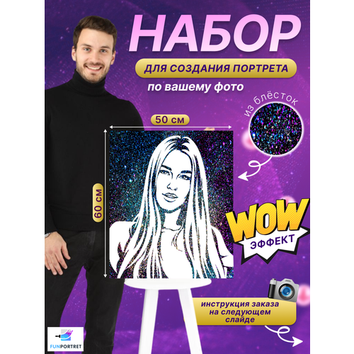 Картина по фото на стену интерьерная с блестками 50*60 см