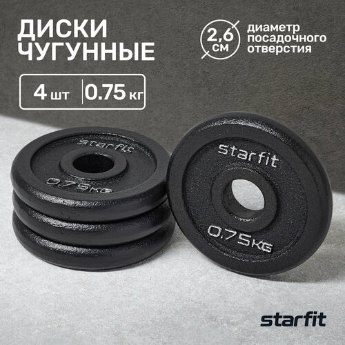 Диск чугунный STARFIT BB-204 0,75 кг, d=26 мм, черный, 4 шт. диск чугунный starfit bb 204 1 кг d 26 мм черный 2 шт