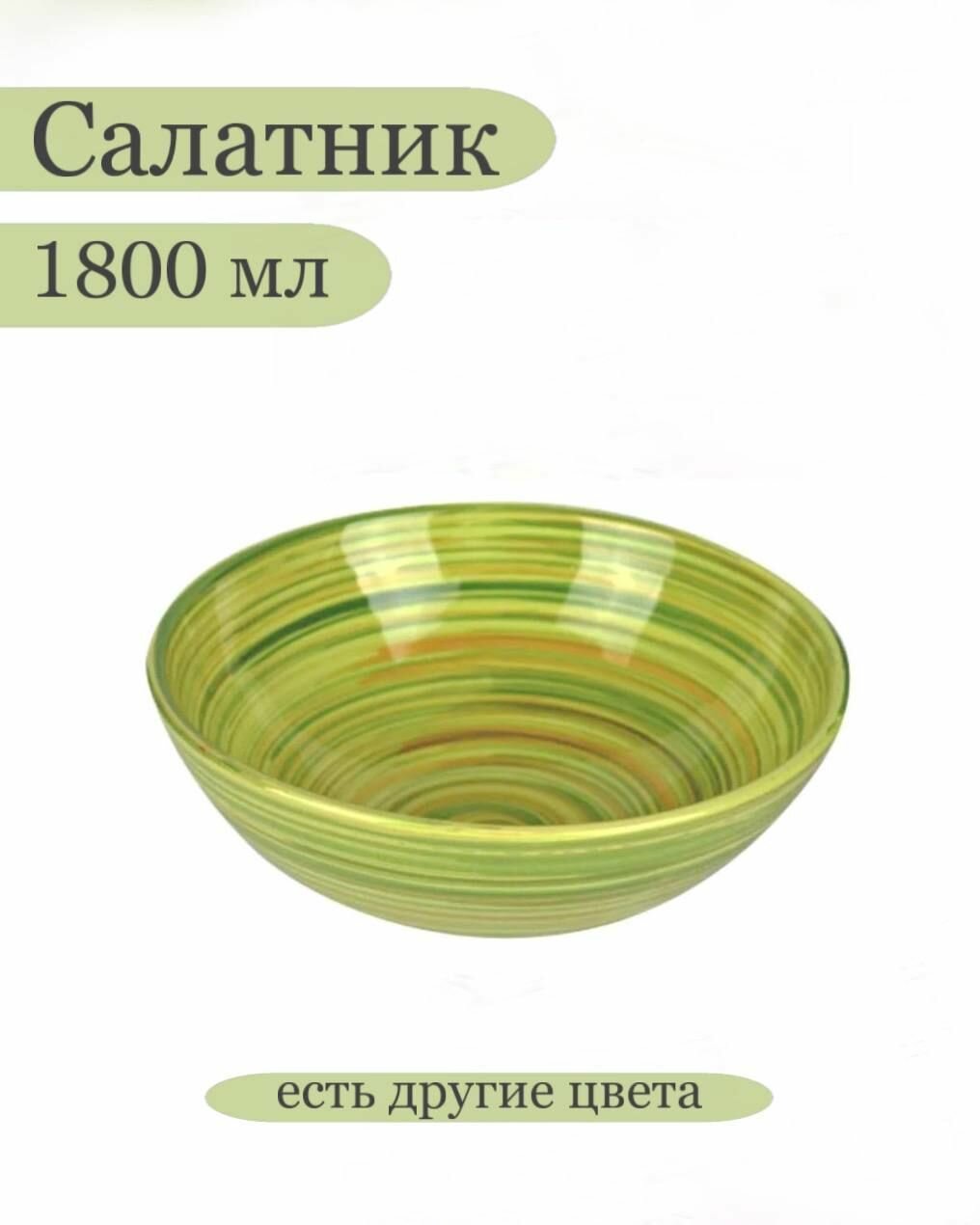 фото Салатник "Борисовская керамика" , материал: керамика, 1800 мл Серия: "Удачный"