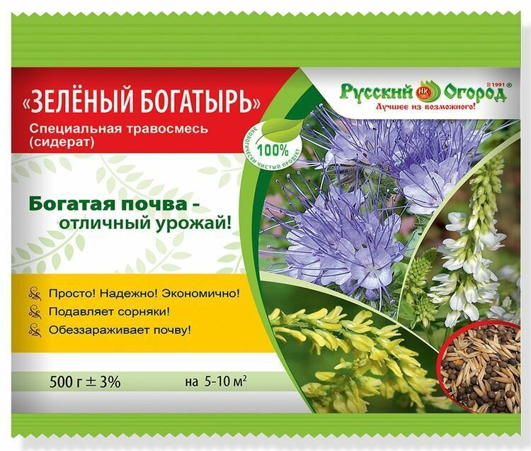 Семена сидерата Русский огород 