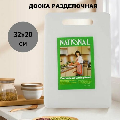 Доска разделочная пластик 32х20 см с ручкой прямоугольная белая 495₽