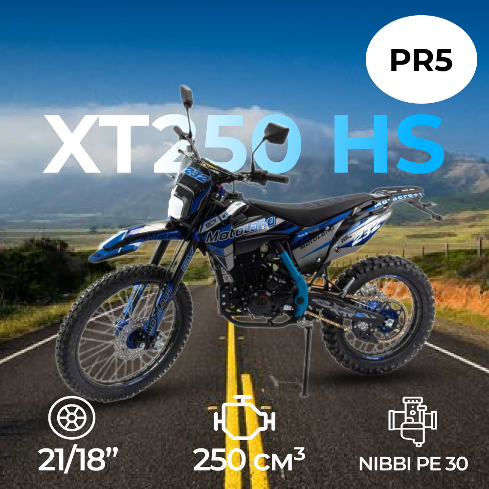 Мотоцикл Кросс Motoland XT 250 HS 172FMM (PR5) ПТС синий