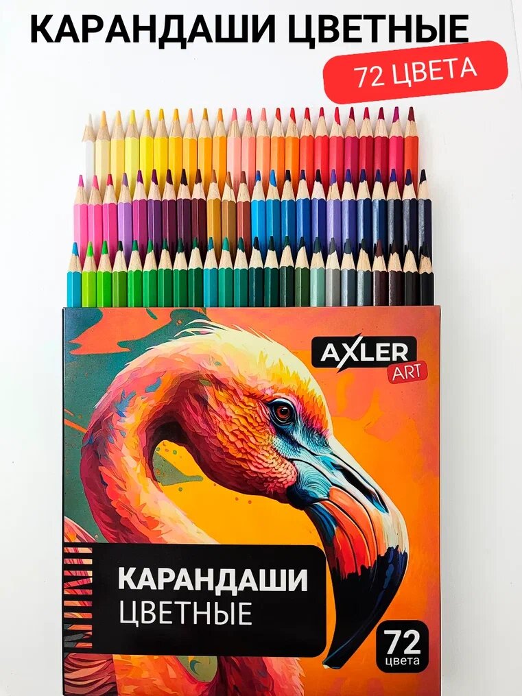 Карандаши цветные AXLER Art для рисования скетчинга и школы, мягкие художественные, большой набор 72 цвета для профессиональных художников и новичков