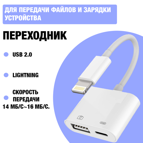 otg переходник туре с мама вход на lightning 8 pin папа выход g 04 Адаптер OTG / Адаптер-переходник с Lightning (папа/выход) на USB 3.0 и Lightning (мама/вход) , для iPhone, iPad, iPhone 11