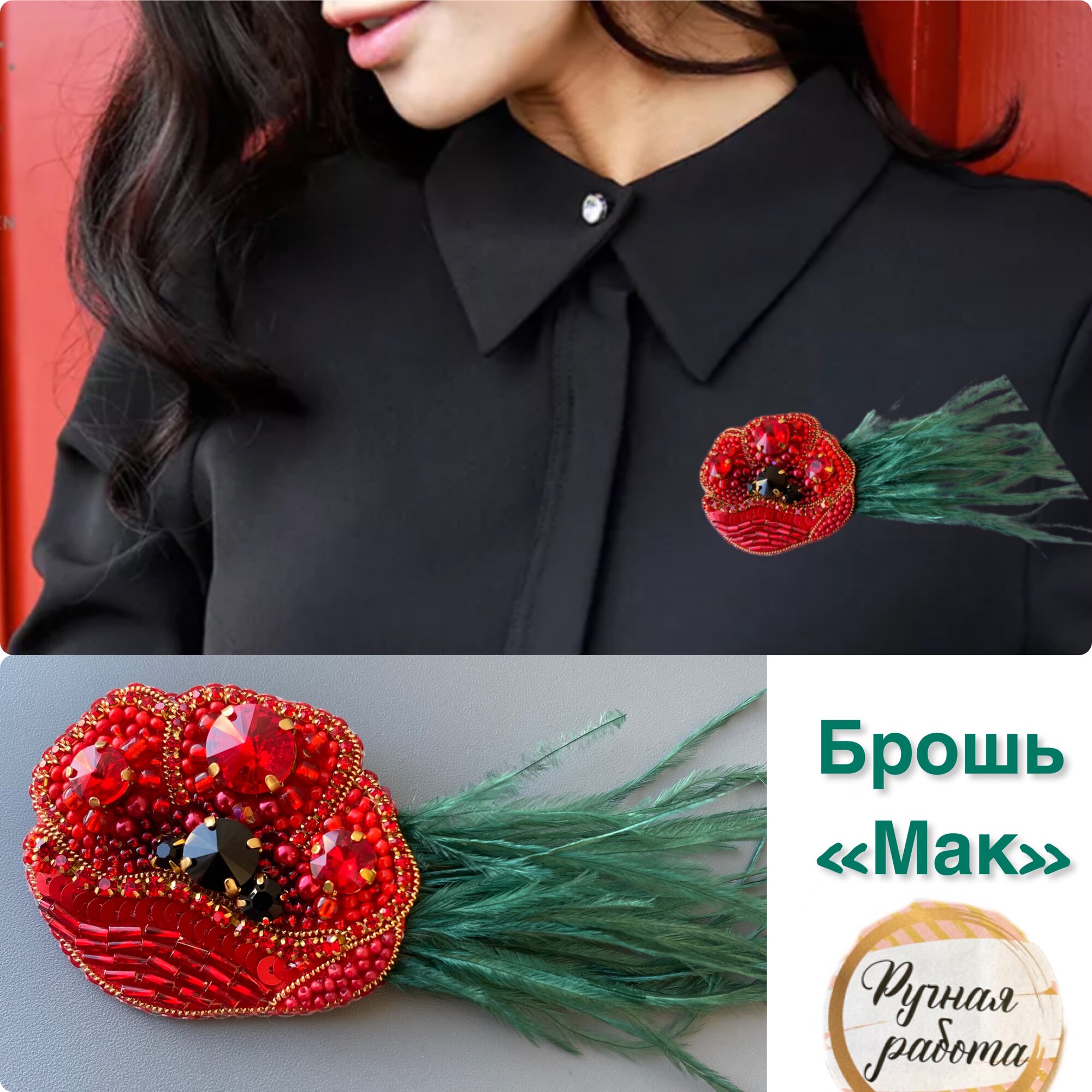 Брошь 