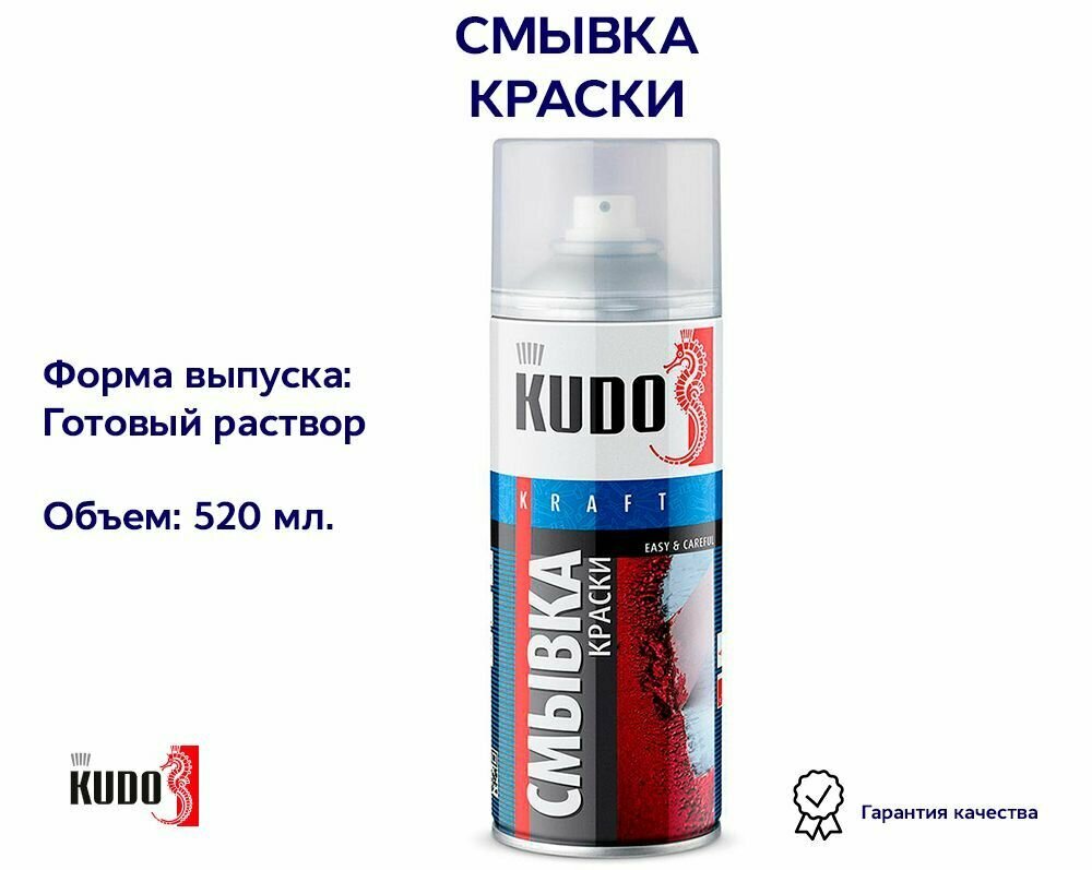 Смывка краски аэрозоль KUDO KU9001, 520 мл