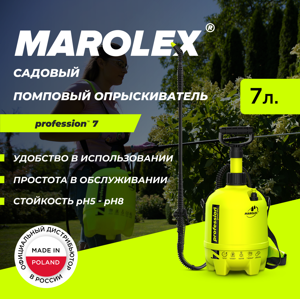 MAROLEX | Profession 7 - Ручной садовый помповый опрыскиватель.