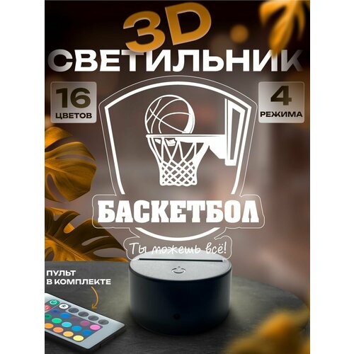 3d-светильник Баскетбол, ночник настольный